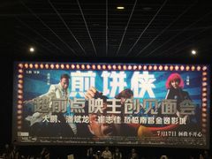 金逸影城(红谷滩中心天虹店)-金逸影城(联发广场店)