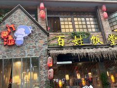 门面-打酱油·非遗淮扬菜(瘦西湖梅岭店)