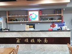 -顺姬冷面(珲春分店)