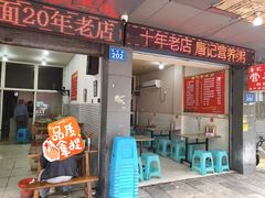 -智强牛肉面