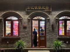 -彭记铁锅肥肠(东四总店)