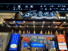 -天鹰观渔(梦园店)