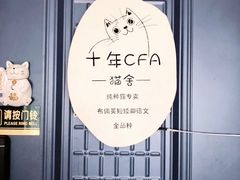 -Bastet sally猫舍购宠(静安店)