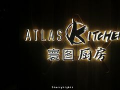 门面-ATLAS Kitchen 寰图厨房(雅居乐中心店)