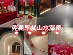 -山水温泉