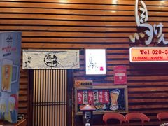 -鸟剑居酒屋(天河南二路店)
