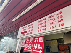 门面-辽B·小串(总店)