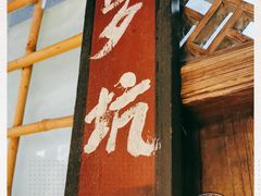 门面-五邑人家(江门店)