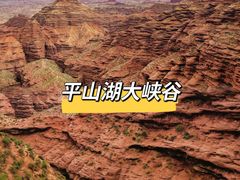 -张掖平山湖大峡谷景区