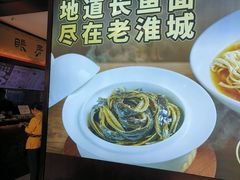 -老淮城·长鱼面(河下古镇店)