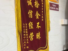 -马记伊源斋涮肉·清真菜(百子湾店)