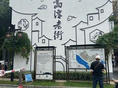 -高淳老街