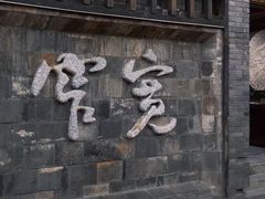-成都ins星空塔酒店(春熙路天府广场店)