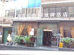 -琬苑鸽庄·川粤融合菜(解放碑总店)