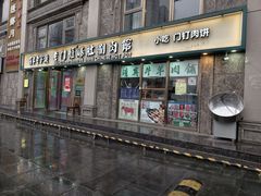 -清真·老门框爆肚涮肉·中华老字号(丰管路店)