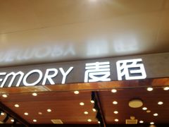 门面-麦陌(正弘城店)