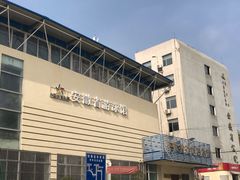 -安徽省体育中心羽毛球馆(芜湖路店)