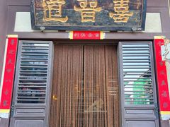 -喜晋道面馆(华严寺广场店)