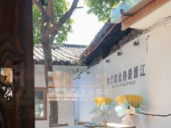 露天位-小喜客·云南特色菜(纳西庭院店)