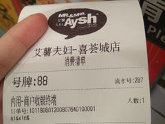 -艾薯夫妇Aysh(红山店)