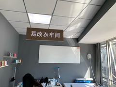 -易改衣·明星裁缝(金桥国际广场店)