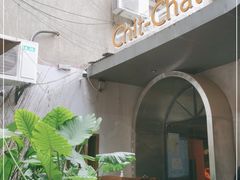门面-ChitChat奇洽·Bistro(黎黄陂路店)