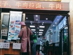门面-郑家包子牛肉拉面(尚勤路店)