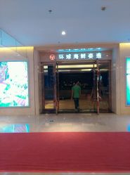 -国惠大酒楼(爱琴海购物公园店)