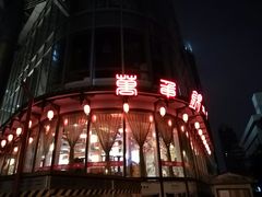 门面-万重锦·人文川菜馆(骡马市店)