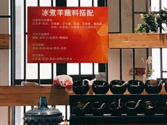 -贰重天冰煮羊自助火锅(东坝店)