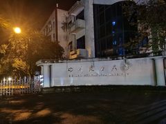 -四川农业大学(雅安校区)