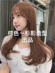 -Sying杉影日式烫染專門店