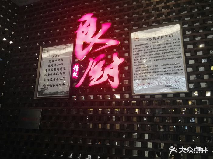 良厨精致火锅(宝桐路店)图片 第26张