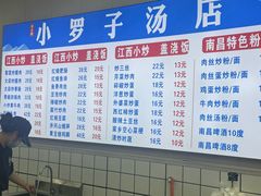 -小罗子汤店(大士院总店)