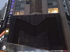 -米瑞购物广场