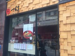 门面-一幻拉面(铜锣湾店)