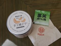 -墨茉点心局(国金街店)
