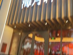 -海月轩海鲜豆捞(紫金塔店)