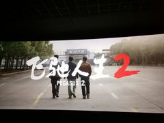 -长安国际影城(钟楼店)