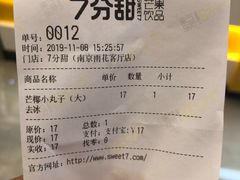 -7分甜(雨花客厅店)