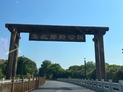 -嘉北郊野公园