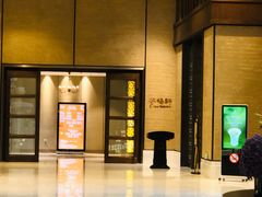 -太湖饭店·寄畅轩中餐厅