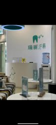 -瑞丽口腔·美学矫正中心