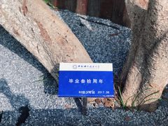 -USTC1958东区·by UNILAB