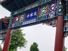-天宁寺