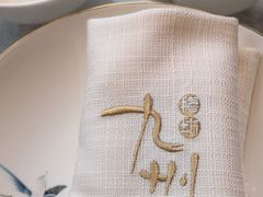 -喜来登由由大酒店九州膳坊中餐厅