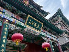 -山西饭店