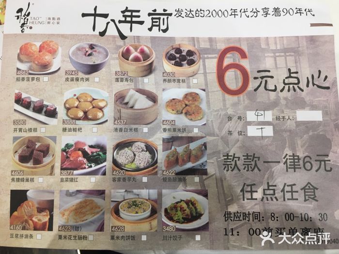 稻香酒家(天河城店)菜单图片