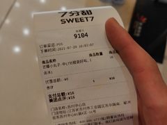 -7分甜(苏州中心店)