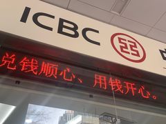 -中国工商银行(深圳福田支行)